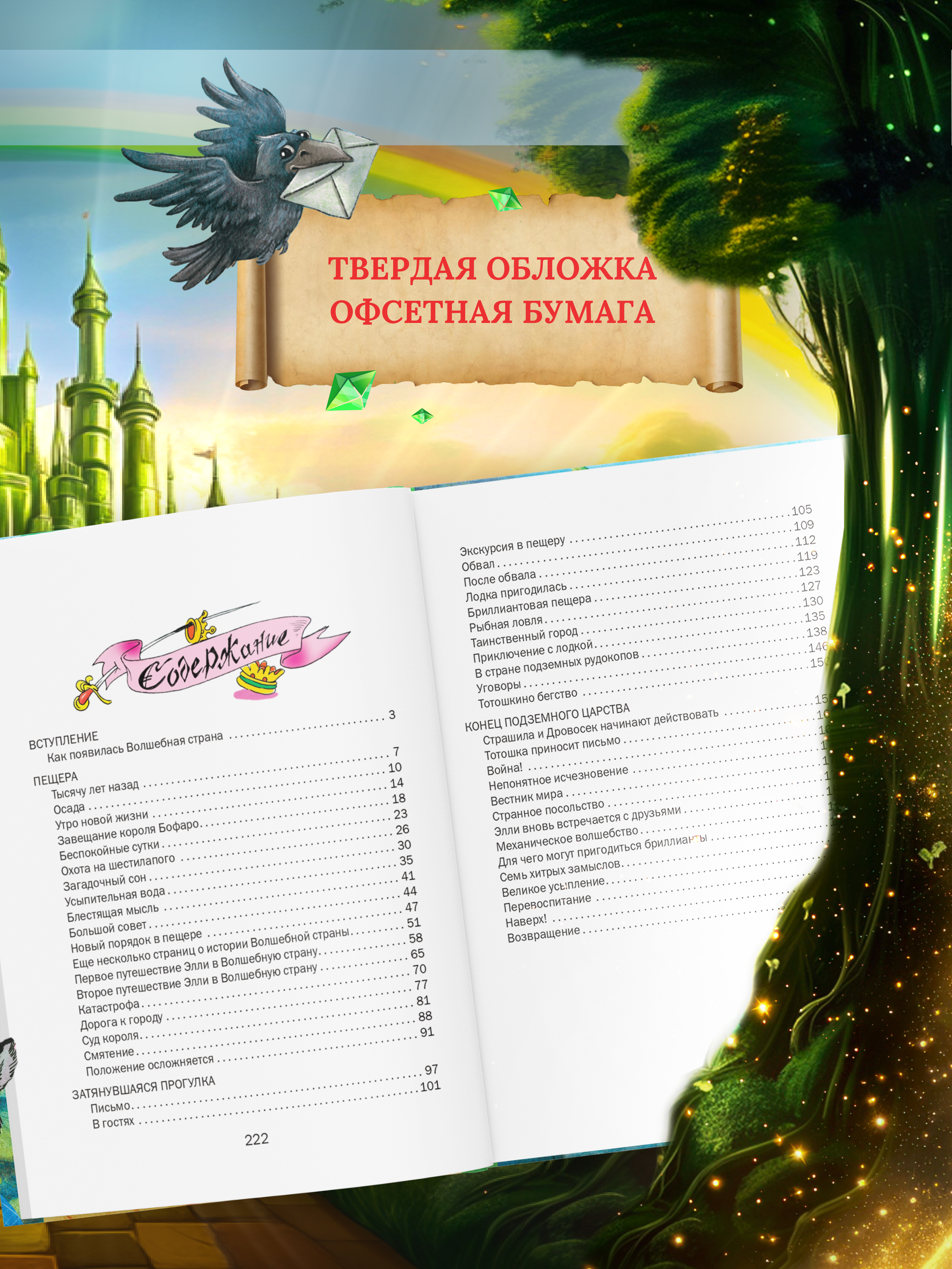 Детская книга Харвест Семь подземных королей Волков А.М - фото 3