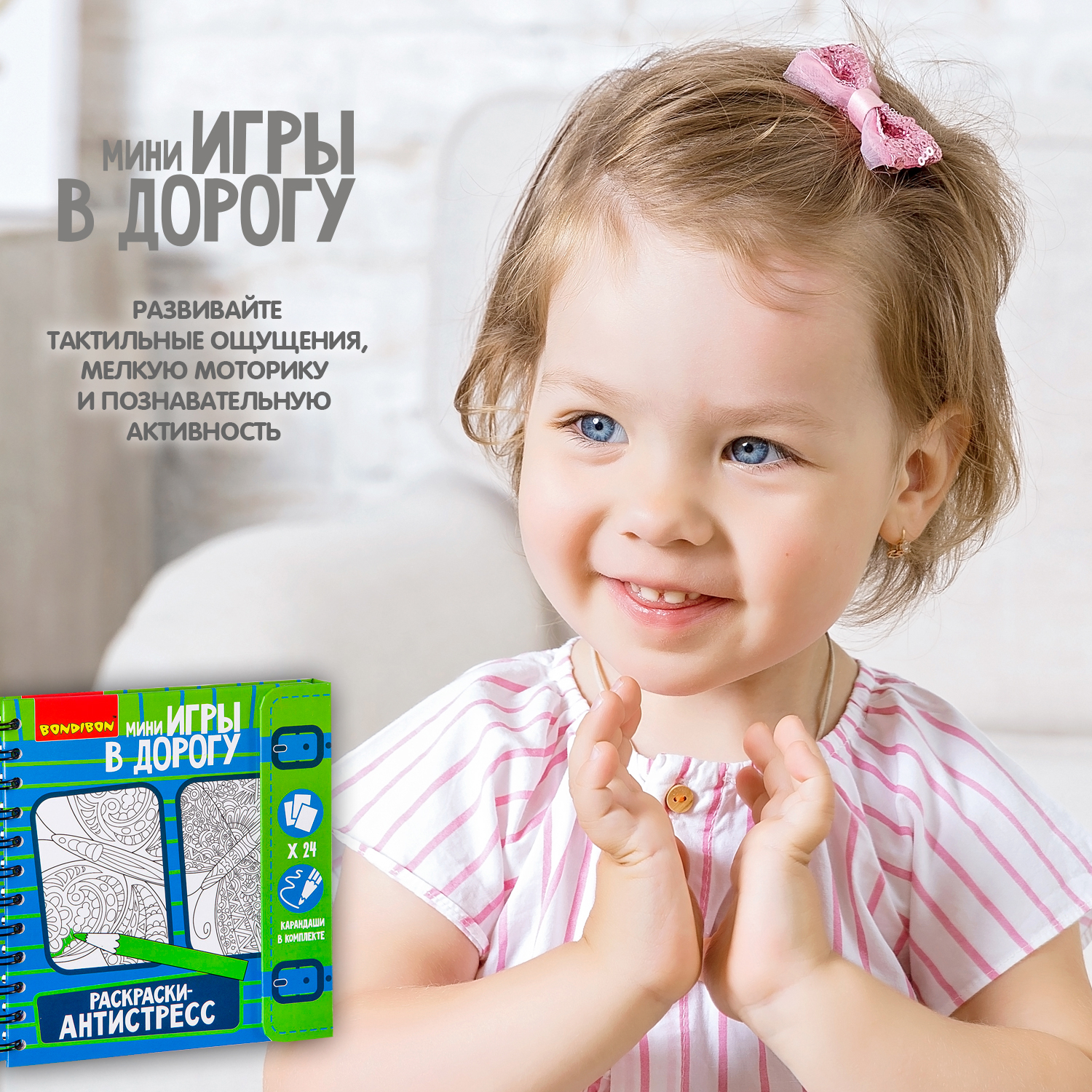 Настольная игра Bondibon в дорогу Раскраски антистресс - фото 8