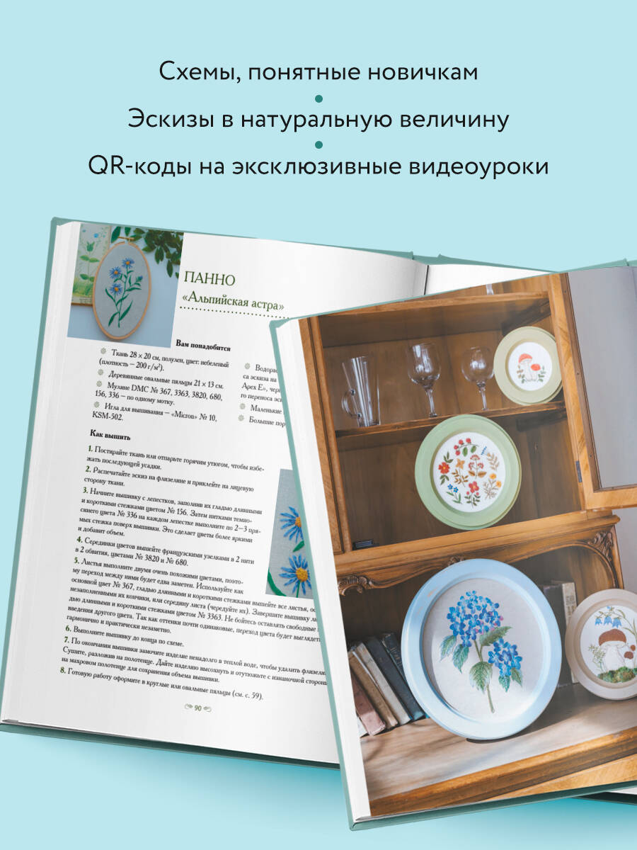 Книга БОМБОРА Ботанический атлас: вышиваем гладью - фото 2
