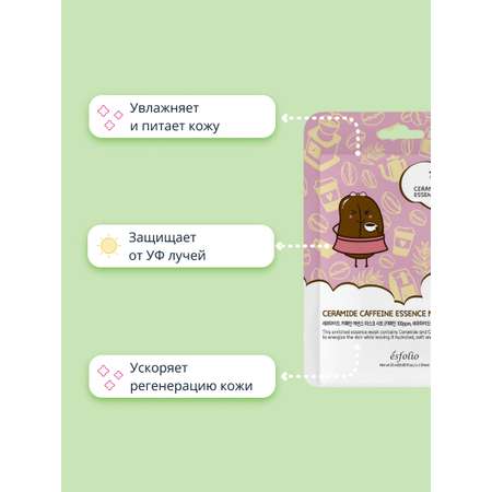 Маска Esfolio