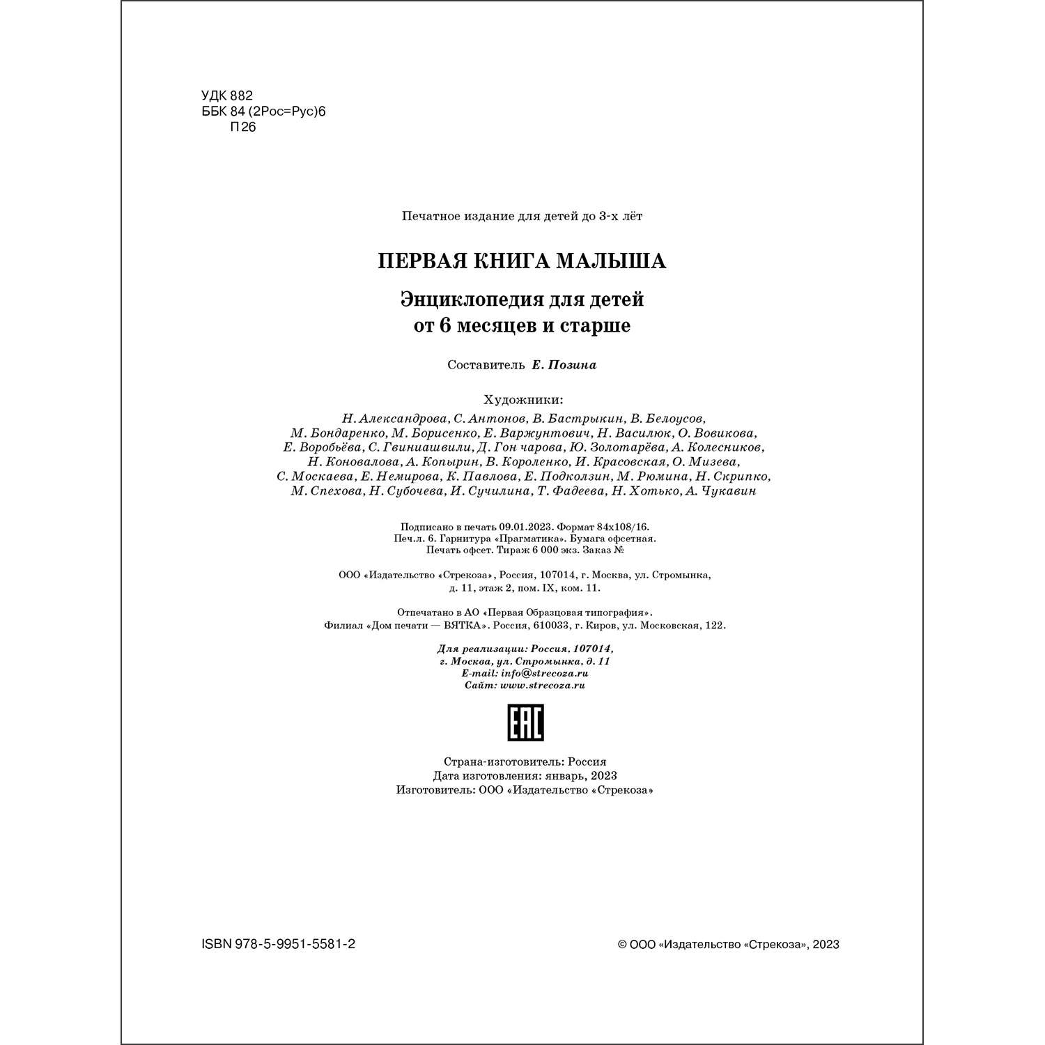 Книга Первая книга малыша от 6 месяцев и старше - фото 5