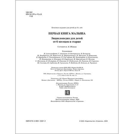 Книга Первая книга малыша от 6 месяцев и старше