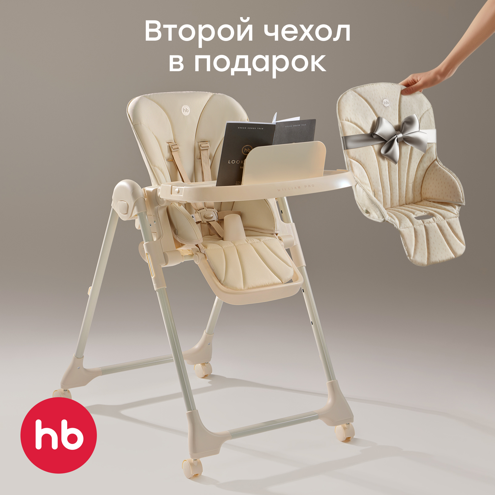Стульчик для кормления Happy Baby WILLIAM PRO классический - фото 1