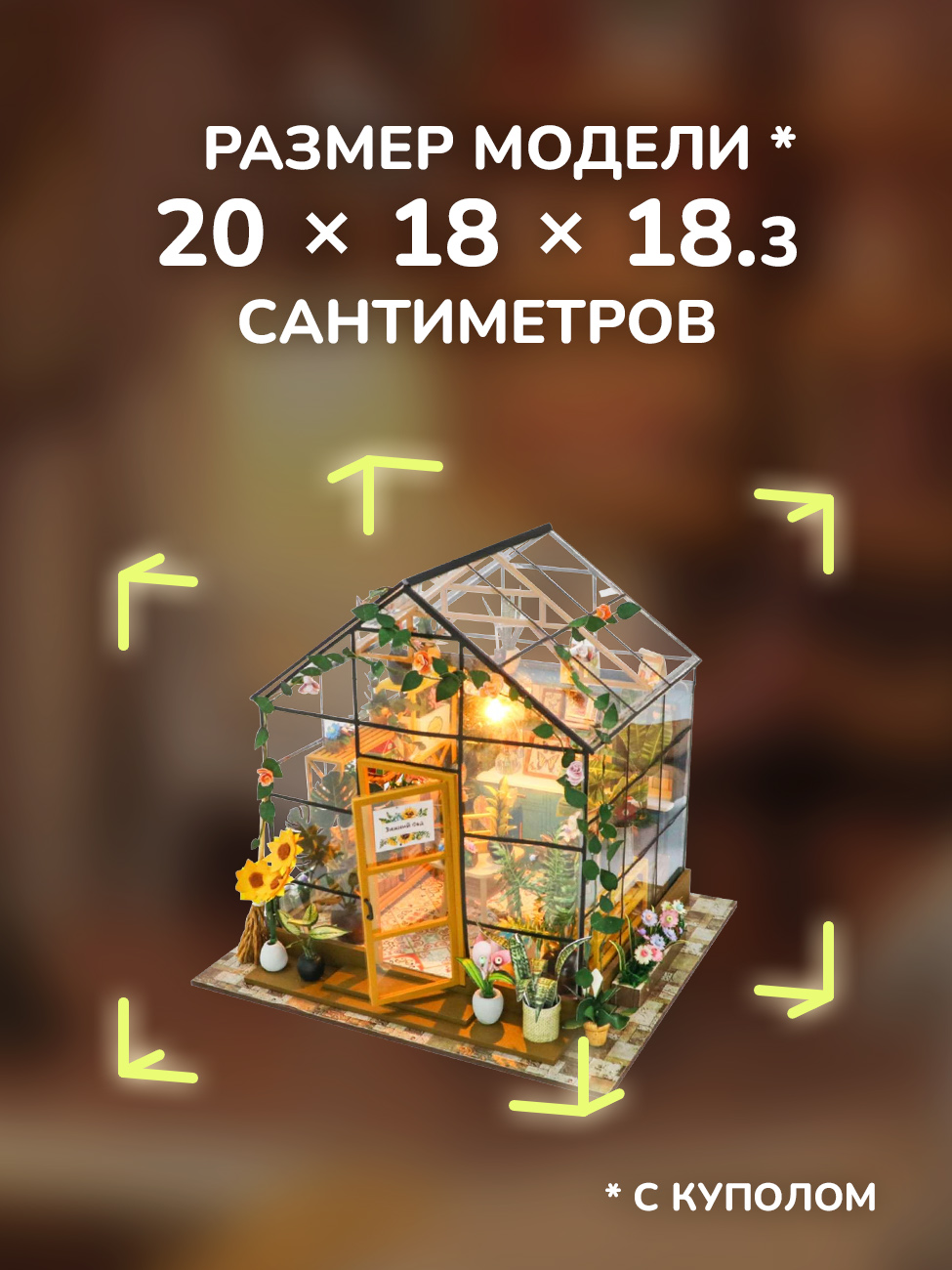 Румбокс HitToy Цветочная оранжерея RMBX-211-02 - фото 2
