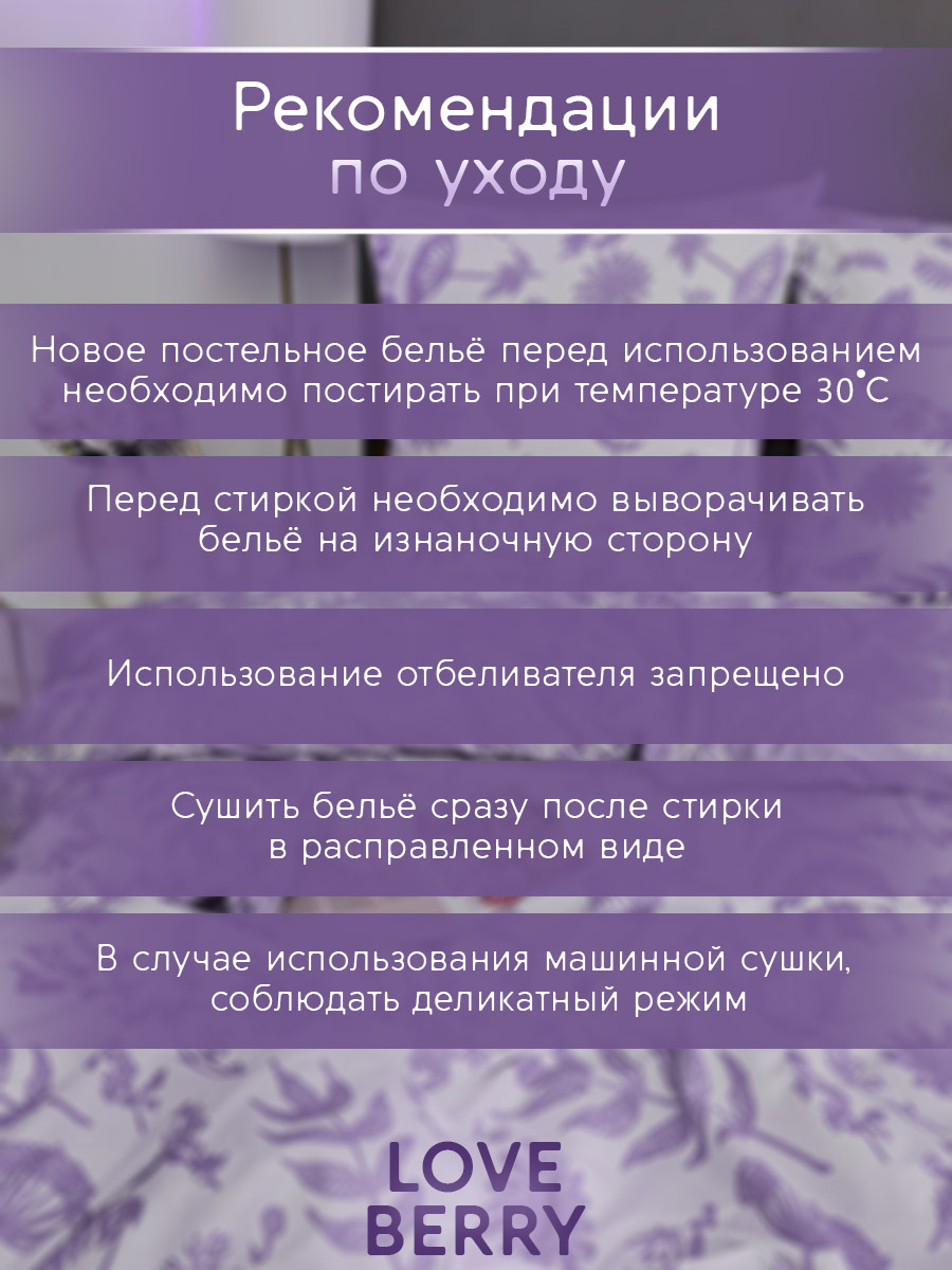Постельное белье LOVEBERRY Евро, Лаванда - фото 17