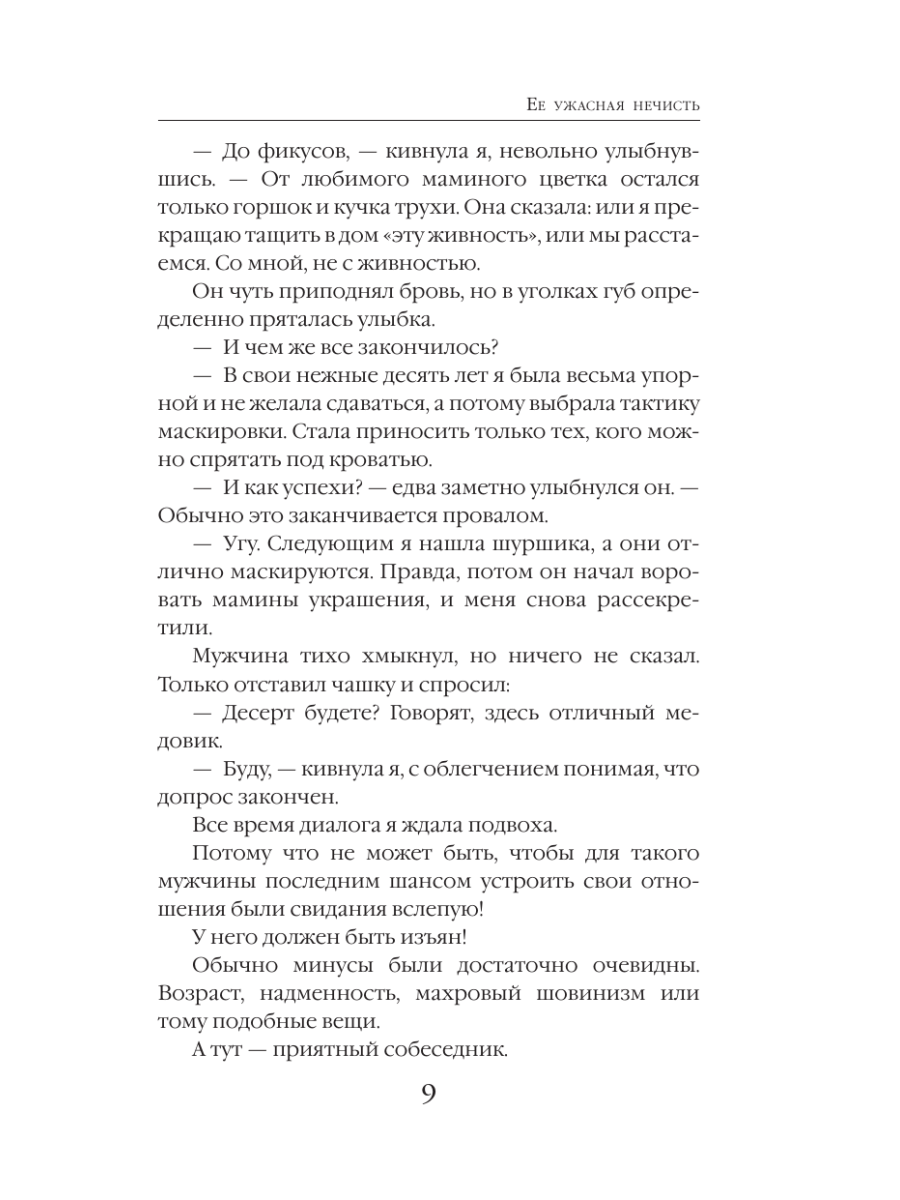 Книга Эксмо Ее ужасная нечисть - фото 6