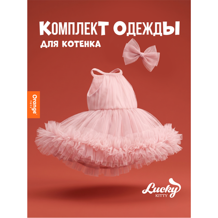 Одежда для кукол Orange Toys