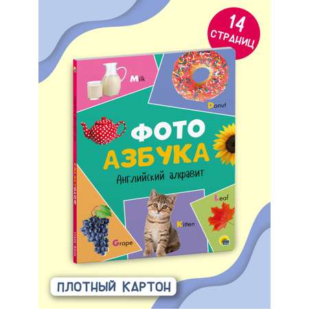 Книга Проф-Пресс Английский алфавит