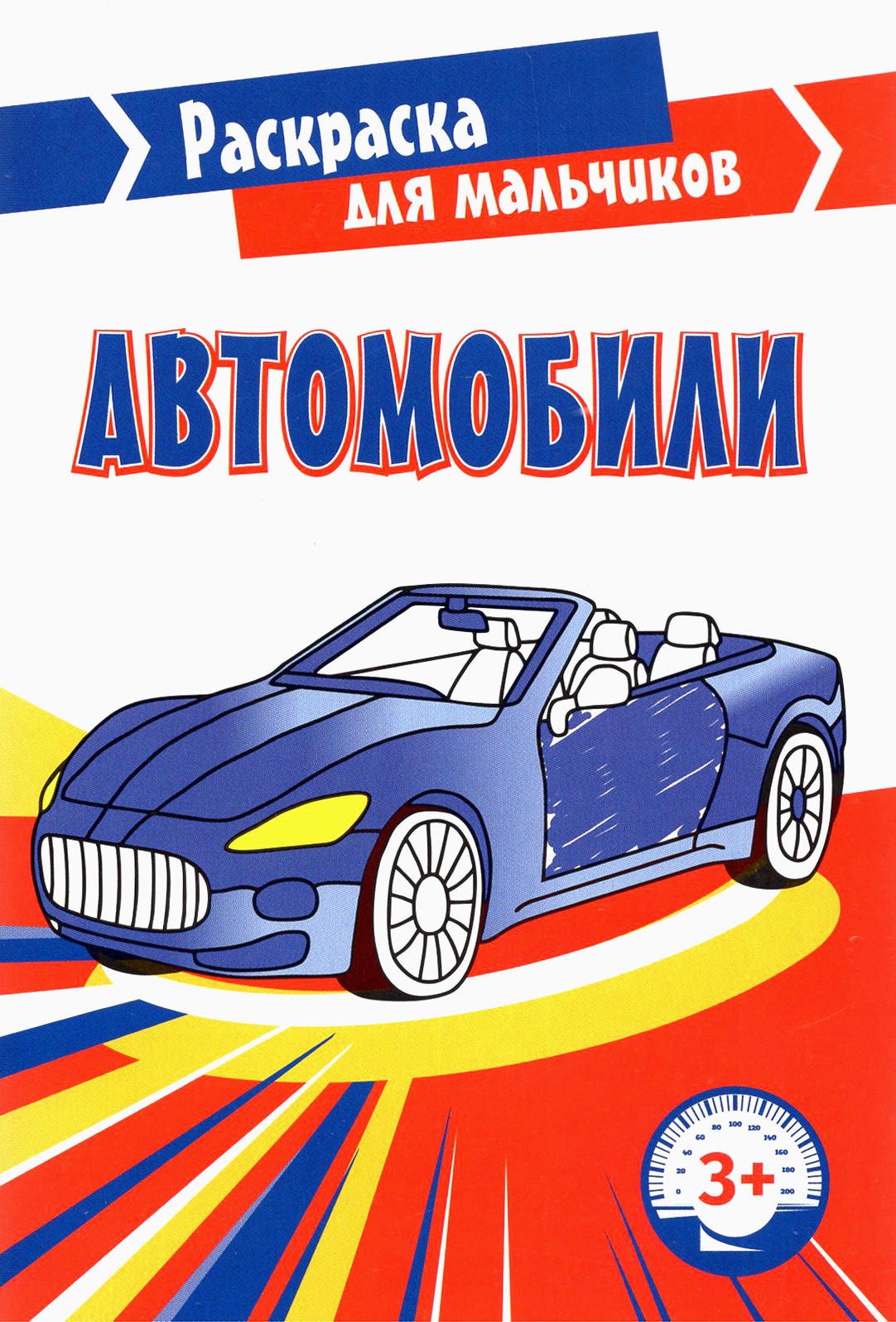 Книга Качели Автомобили - фото 1