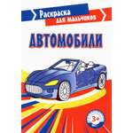 Книга Качели Автомобили