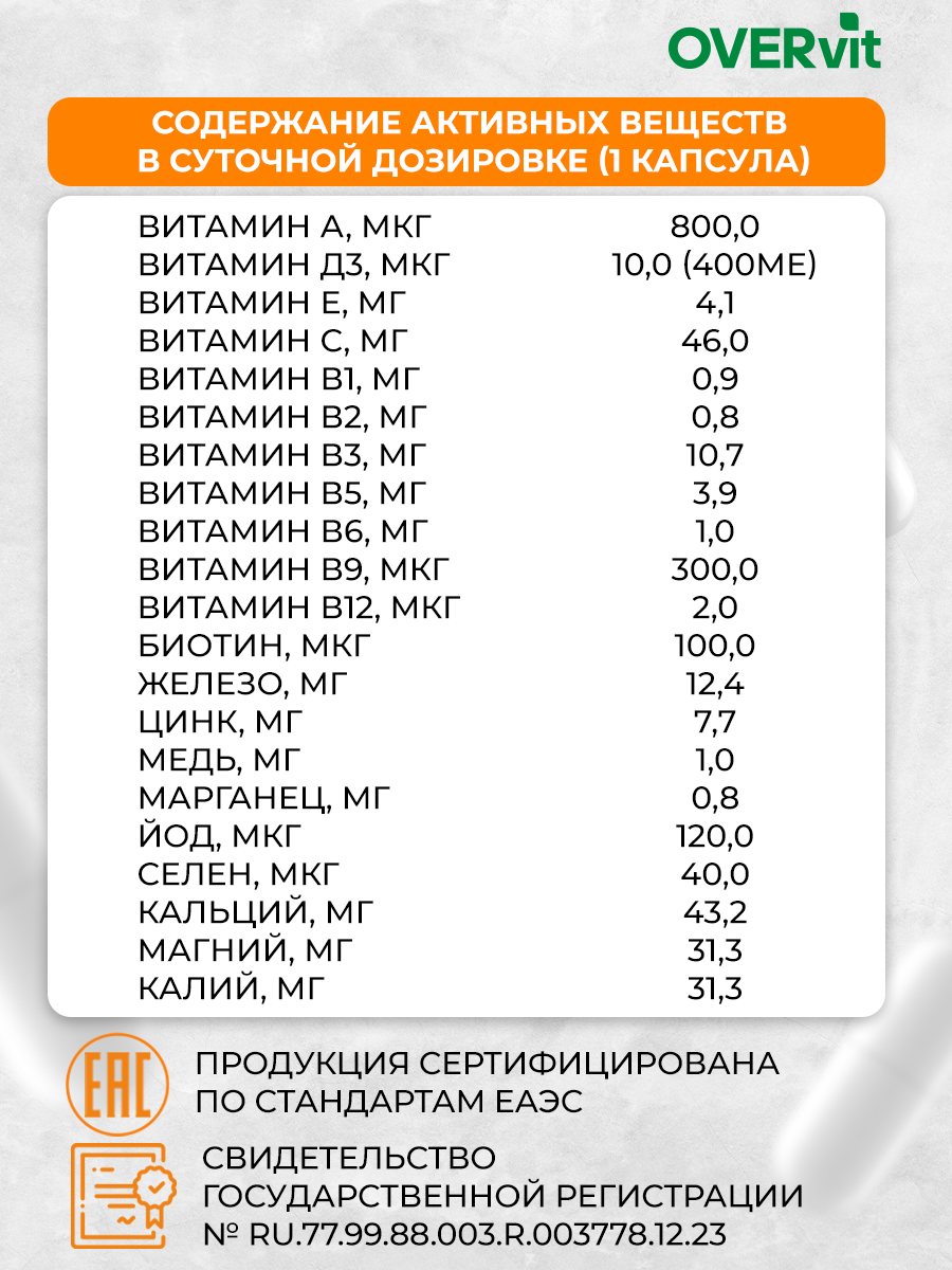 Витаминно-минеральный комплекс OVER для красоты и здоровья 60 капсул - фото 5