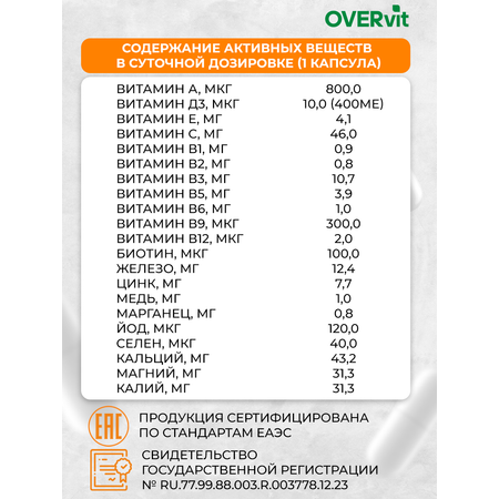 Витаминно-минеральный комплекс OVER для красоты и здоровья 60 капсул