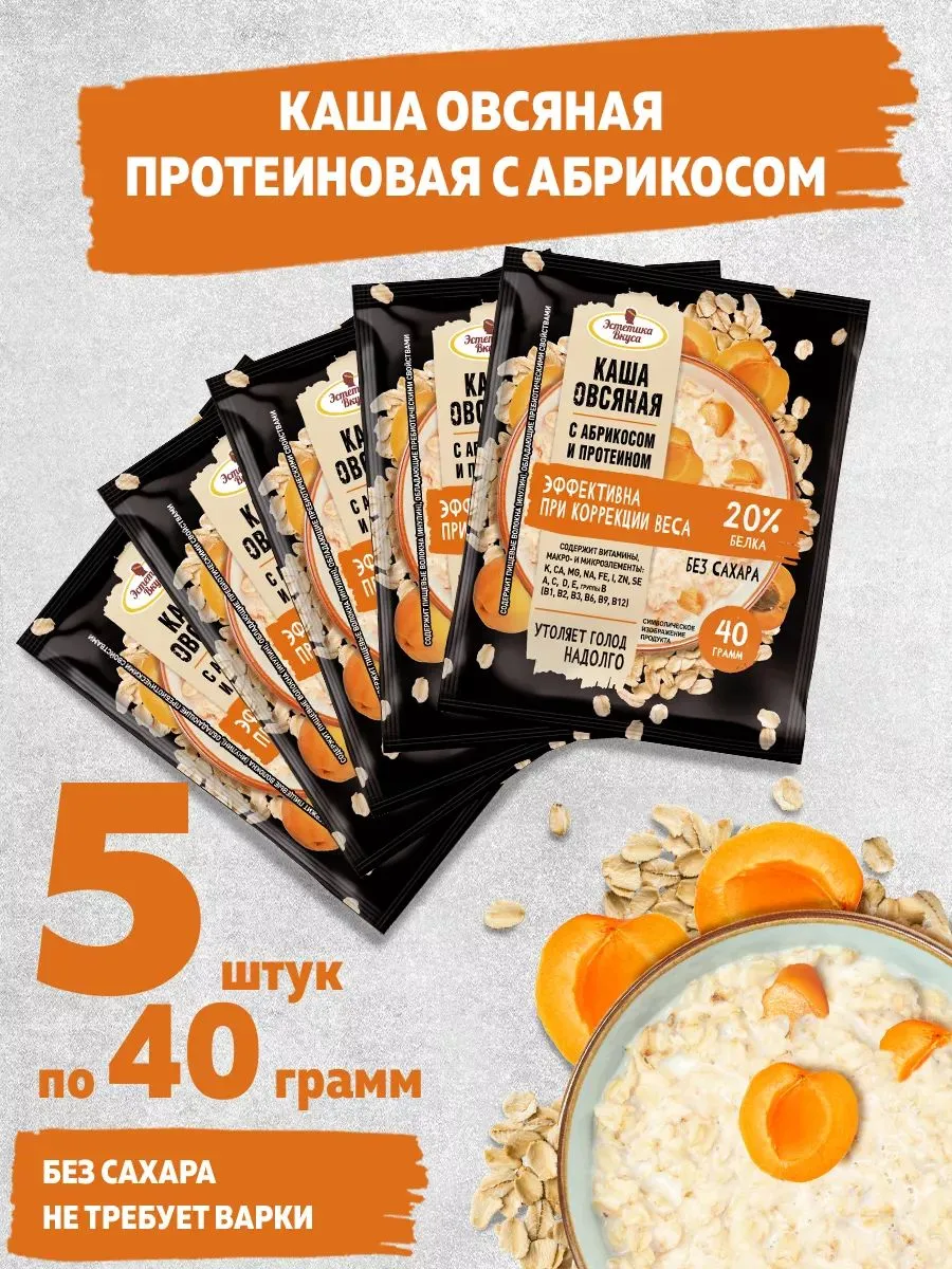 Каша протеиновая с Абрикосом Эстетика вкуса 5 шт. по 40 г. - фото 1