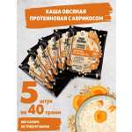 Каша протеиновая с Абрикосом Эстетика вкуса 5 шт. по 40 г.