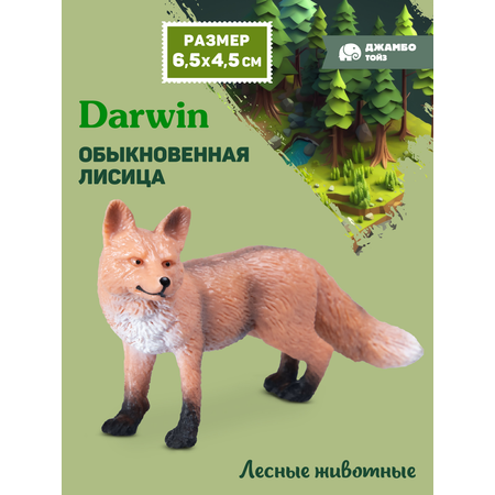 Фигурка DARWIN Животные Лиса
