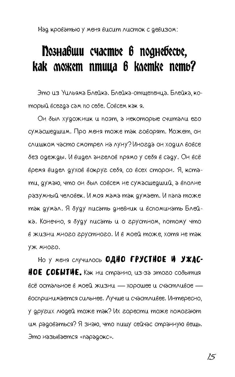 Книга Качели Меня зовут Мина - фото 10