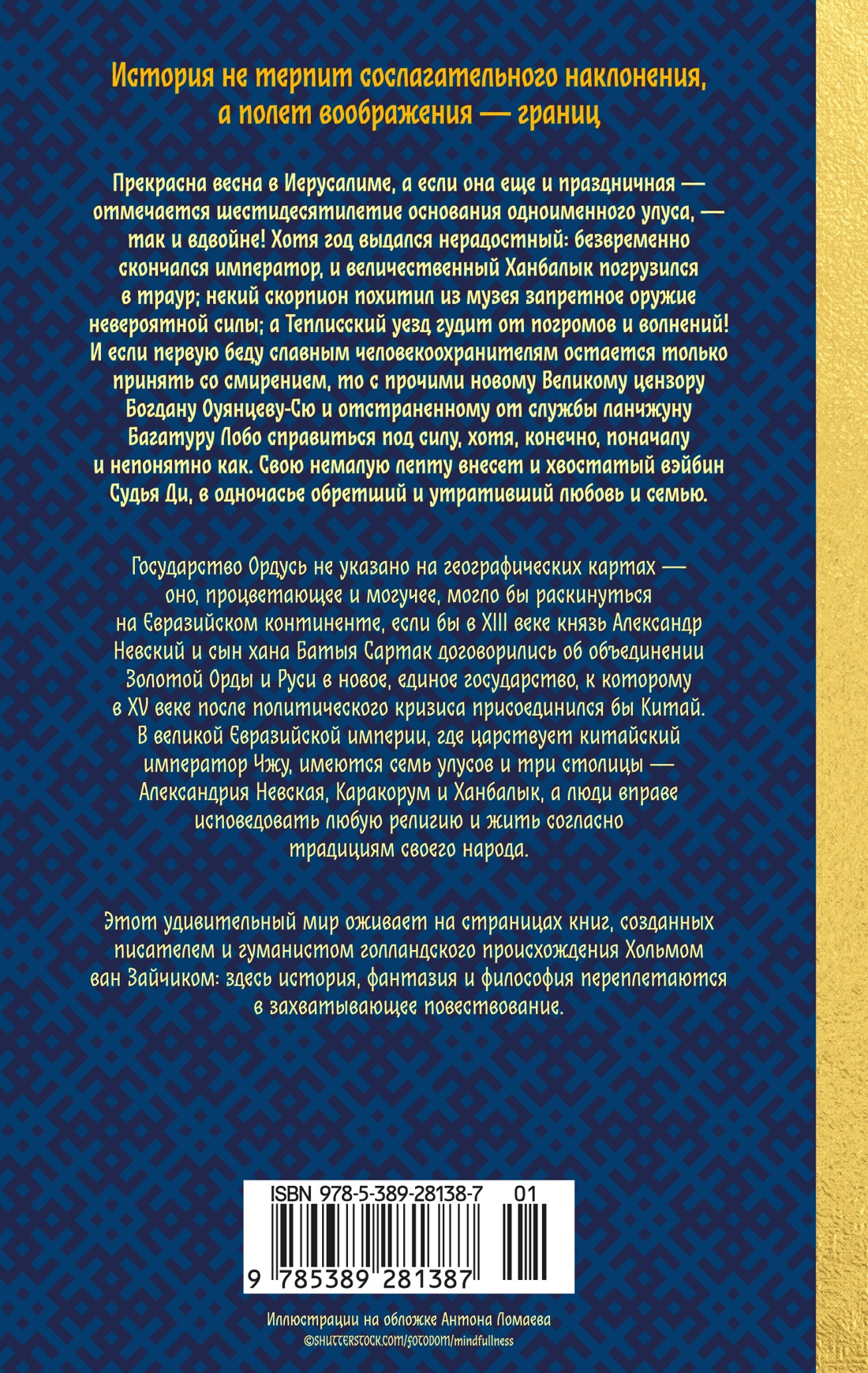 Книга Иностранка ЕвразСимф Зайчик Х ван Дело непогашенной луны - фото 4