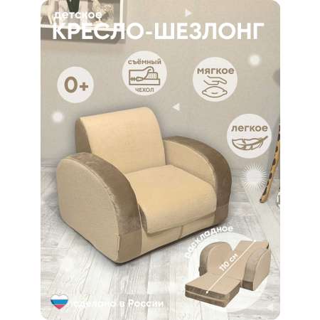 Кресло раскладное детское Кипрей Шезлонг