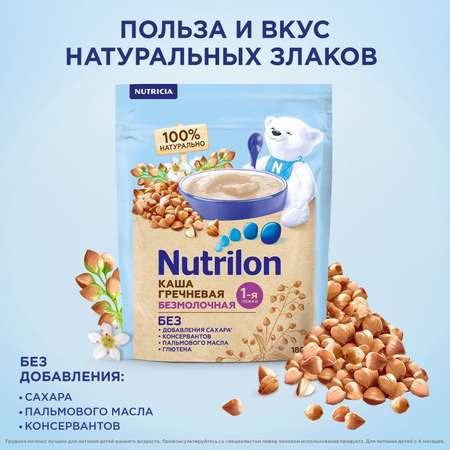 Каша безмолочная Nutrilon гречневая 180г с 4месяцев