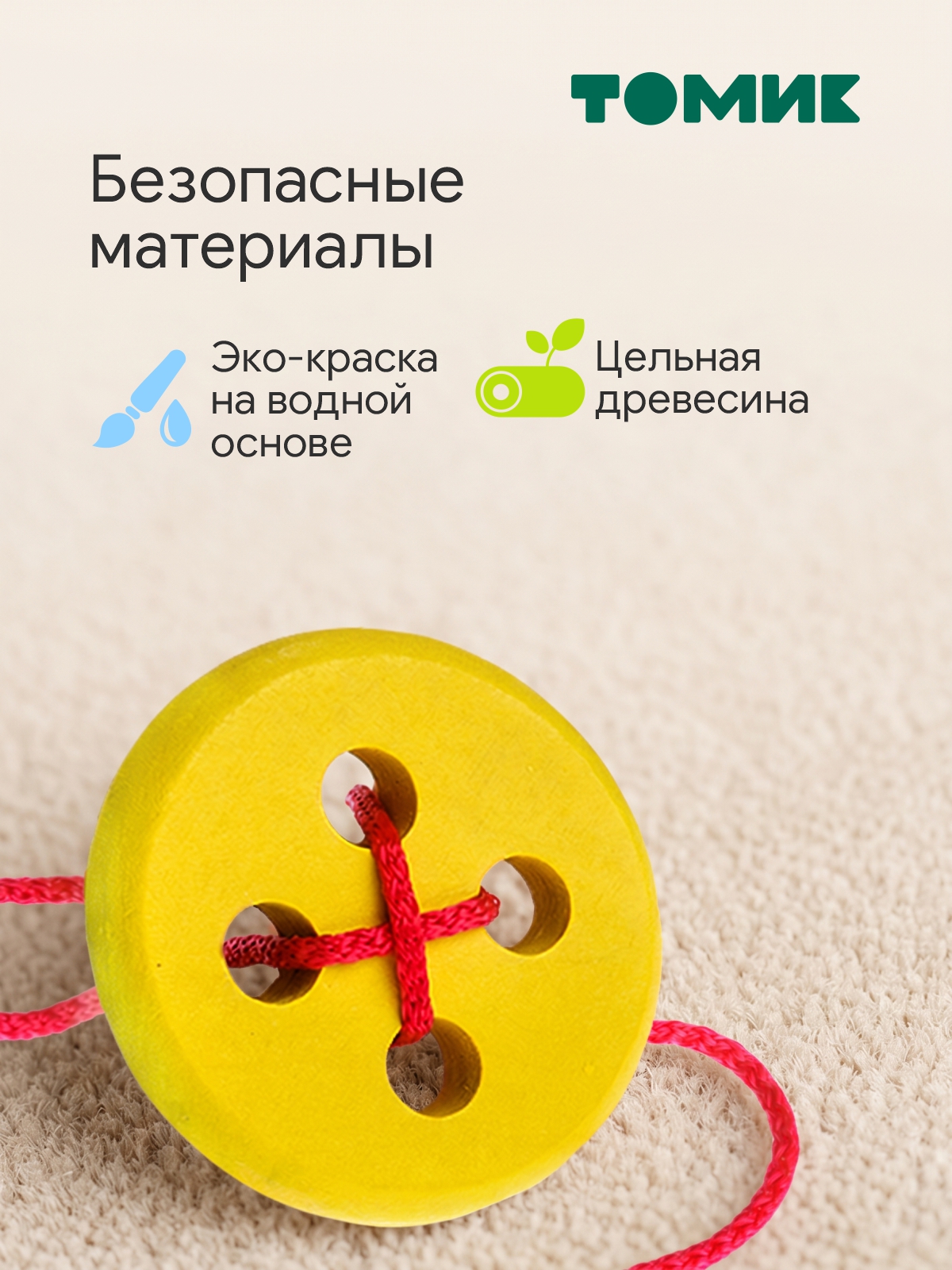 Игрушка Томик шнуровка Шнуровка - фото 3