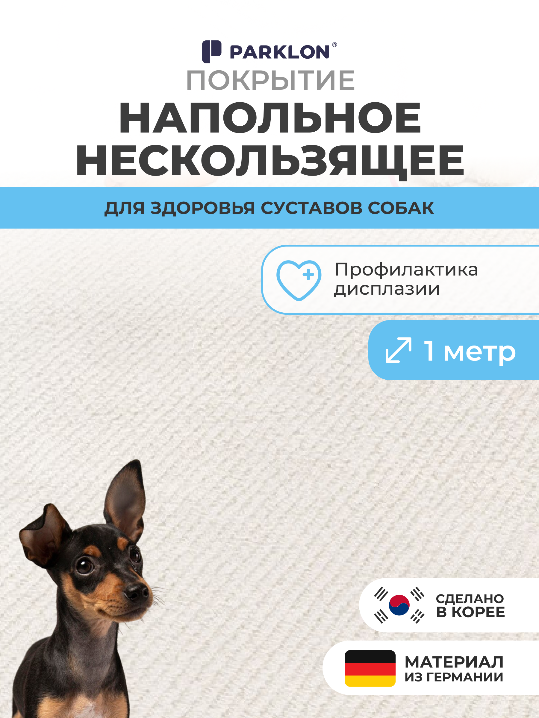 Коврик для животных Parklon Petnoriter 150х100х0,55 см Слоновая кость - фото 11