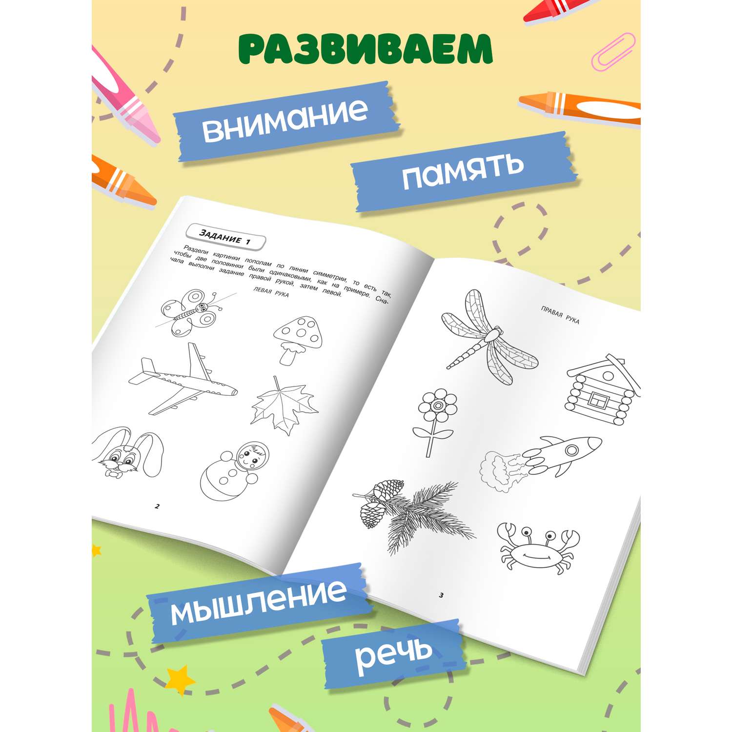 Книга Феникс Правая левая вместе! межполушарное взаимодействие: рисуем линии - фото 3