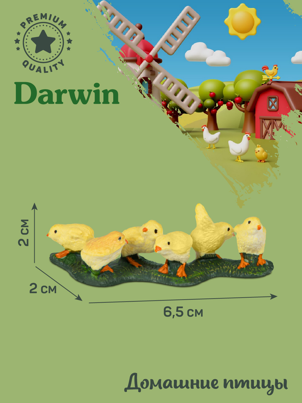 Фигурка DARWIN Животные Цыплята - фото 3