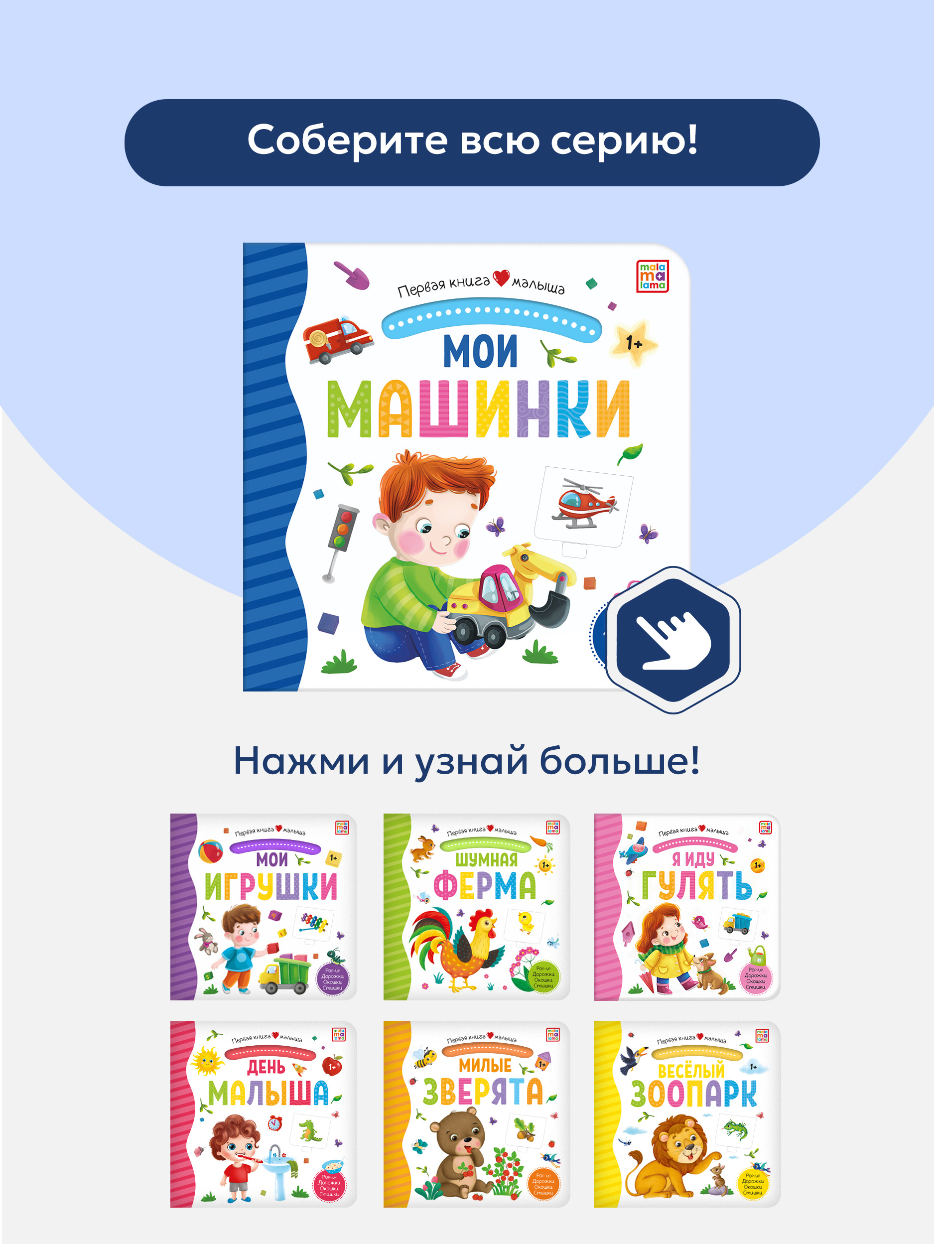 Детская книга Мои машинки Malamalama с окошками лабиринтами объемными картинками - фото 8