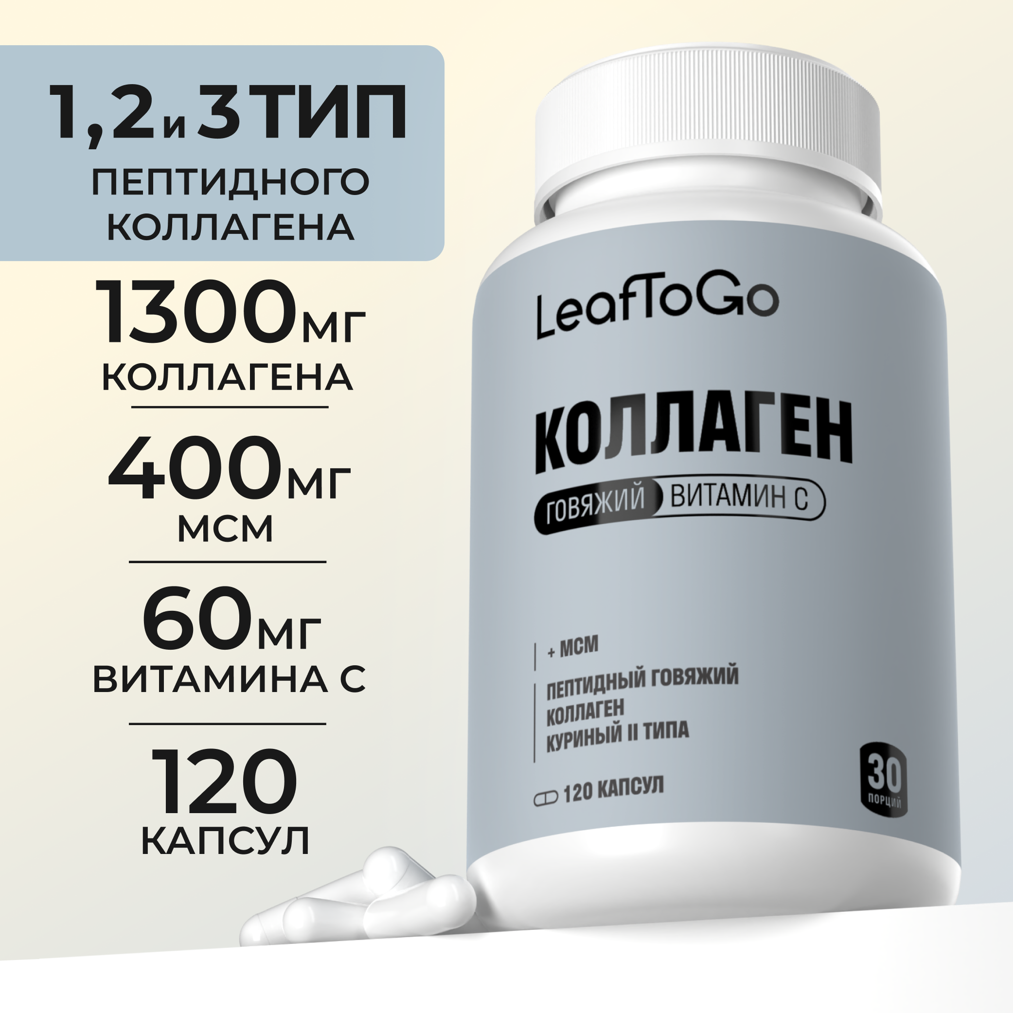 Изображение товара LeafToGo Пептидный коллаген для суставов и связок 120 капсул