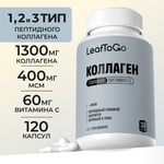 Пептидный коллаген LeafToGo для суставов и связок 120 капсул