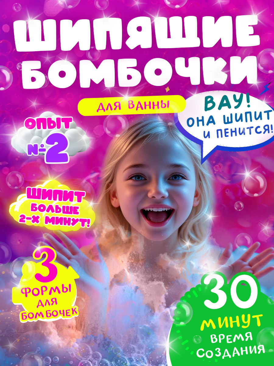 Набор Master IQ2 Спа опыты для девочек 8 в 1 SPA - фото 4