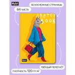 Скетчбук Проф-Пресс блокнот На стиле. Лама А5 64 лист. 1 шт.