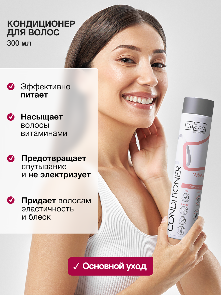 Кондиционер Tashe Professional 300 мл - фото 3