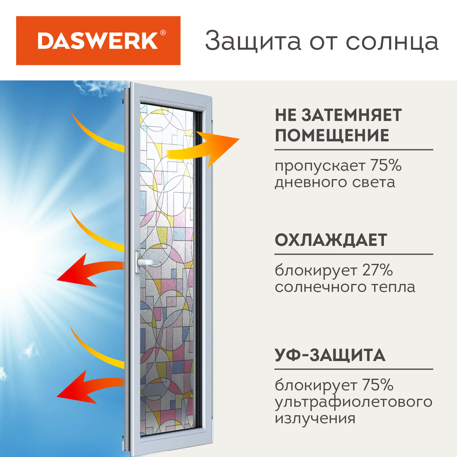 Пленка солнцезащитная DASWERK самоклеящаяся на окно статическая - фото 3