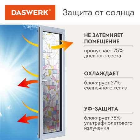 Пленка солнцезащитная DASWERK самоклеящаяся на окно статическая
