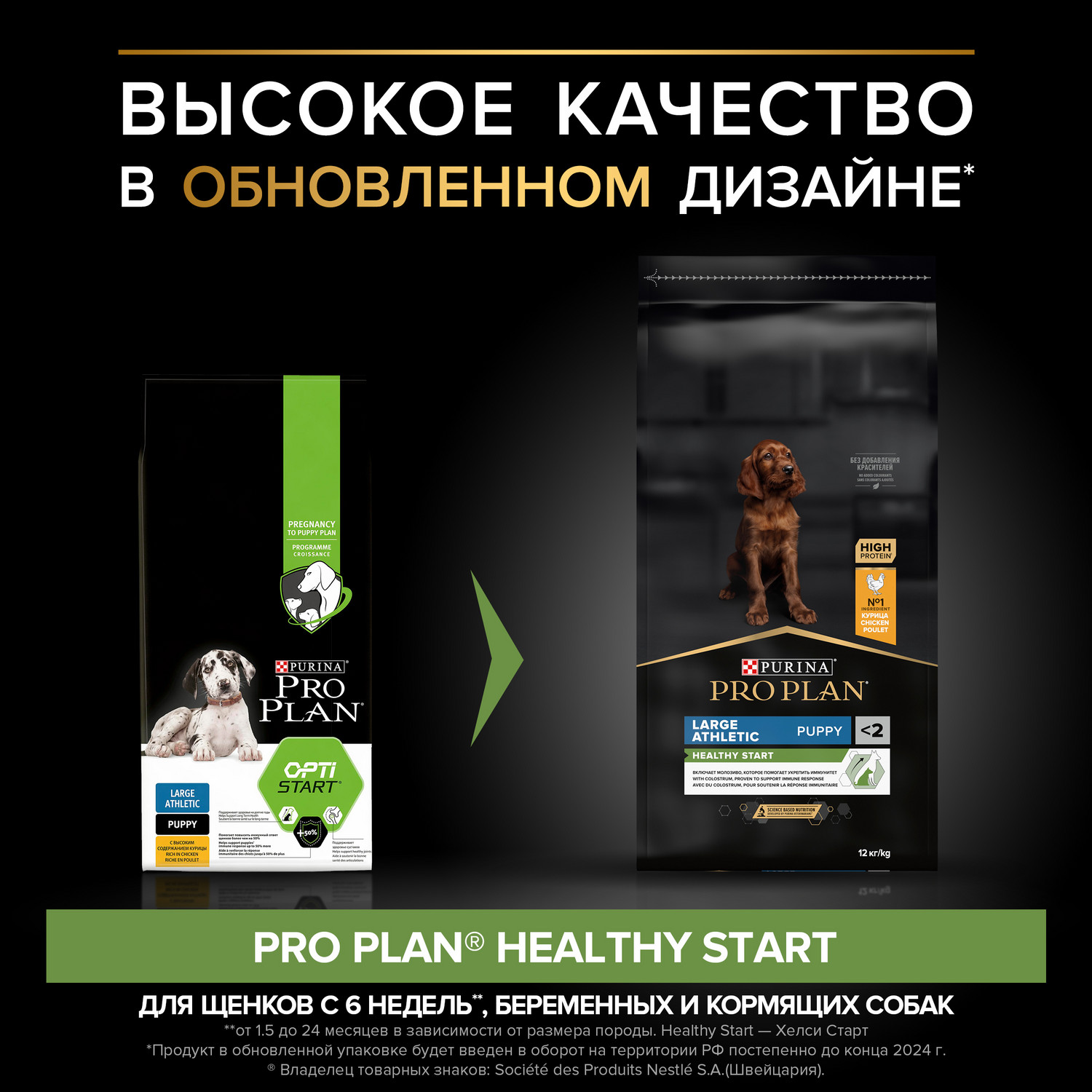 Корм сухой для щенков PRO PLAN HEALTHY START 12 кг с курицей для крупных пород - фото 2