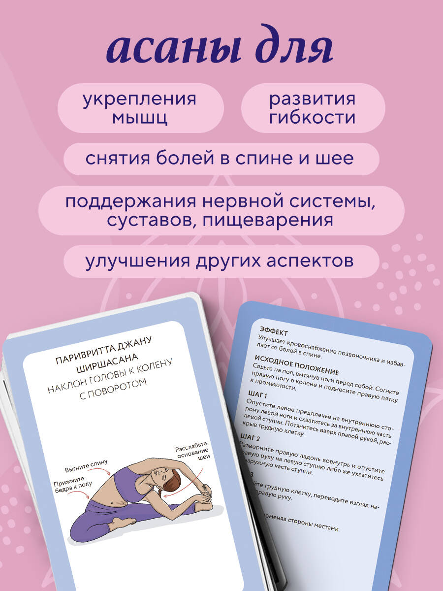 Карты БОМБОРА Йога-карты. 54 асаны для оздоровления организма - фото 2