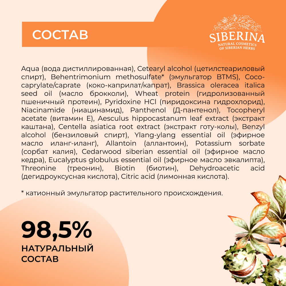 Кондиционер Siberina - фото 8