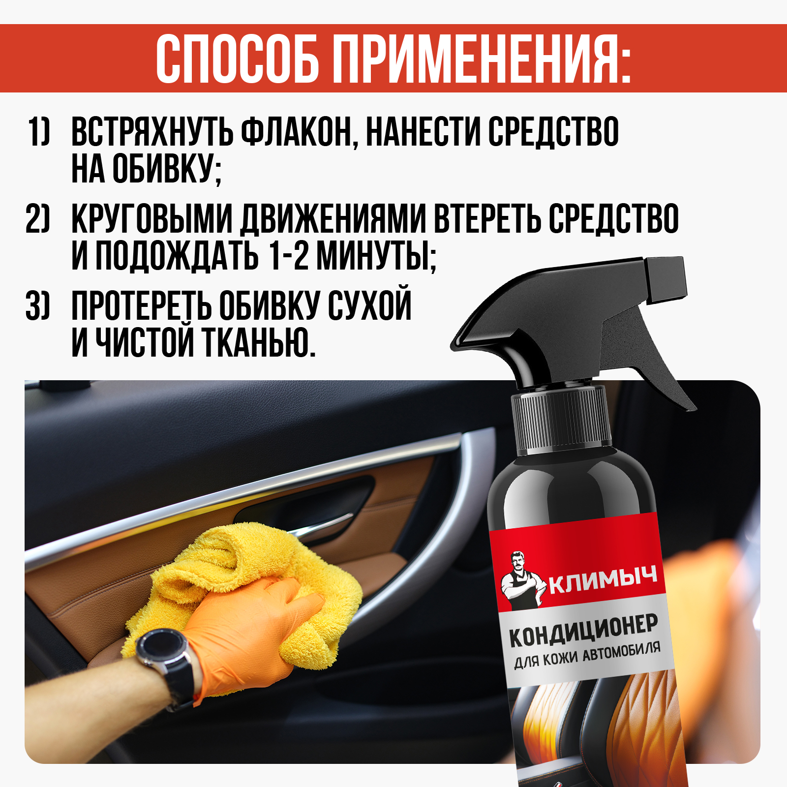 Кондиционер КЛИМЫЧ для кожи - фото 4