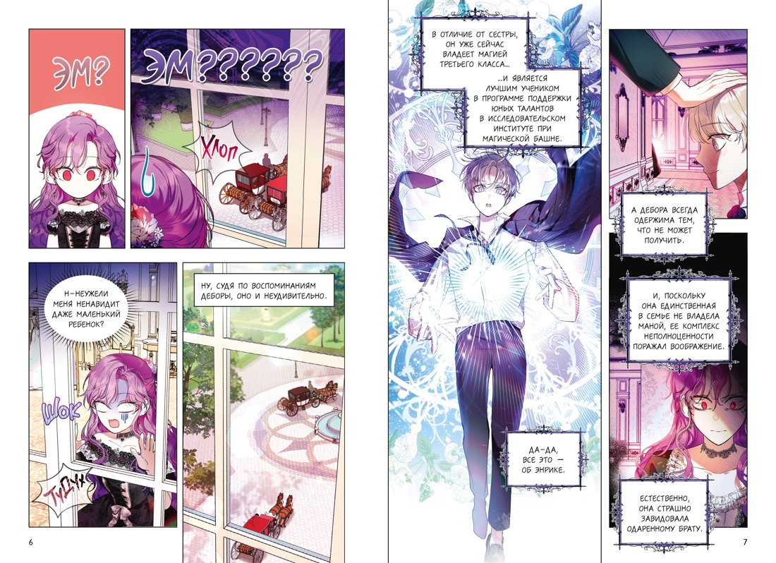 Книга Махаон Манго Ким Мин Дохян Как хорошо и удобно быть злодейкой Том 2 - фото 9