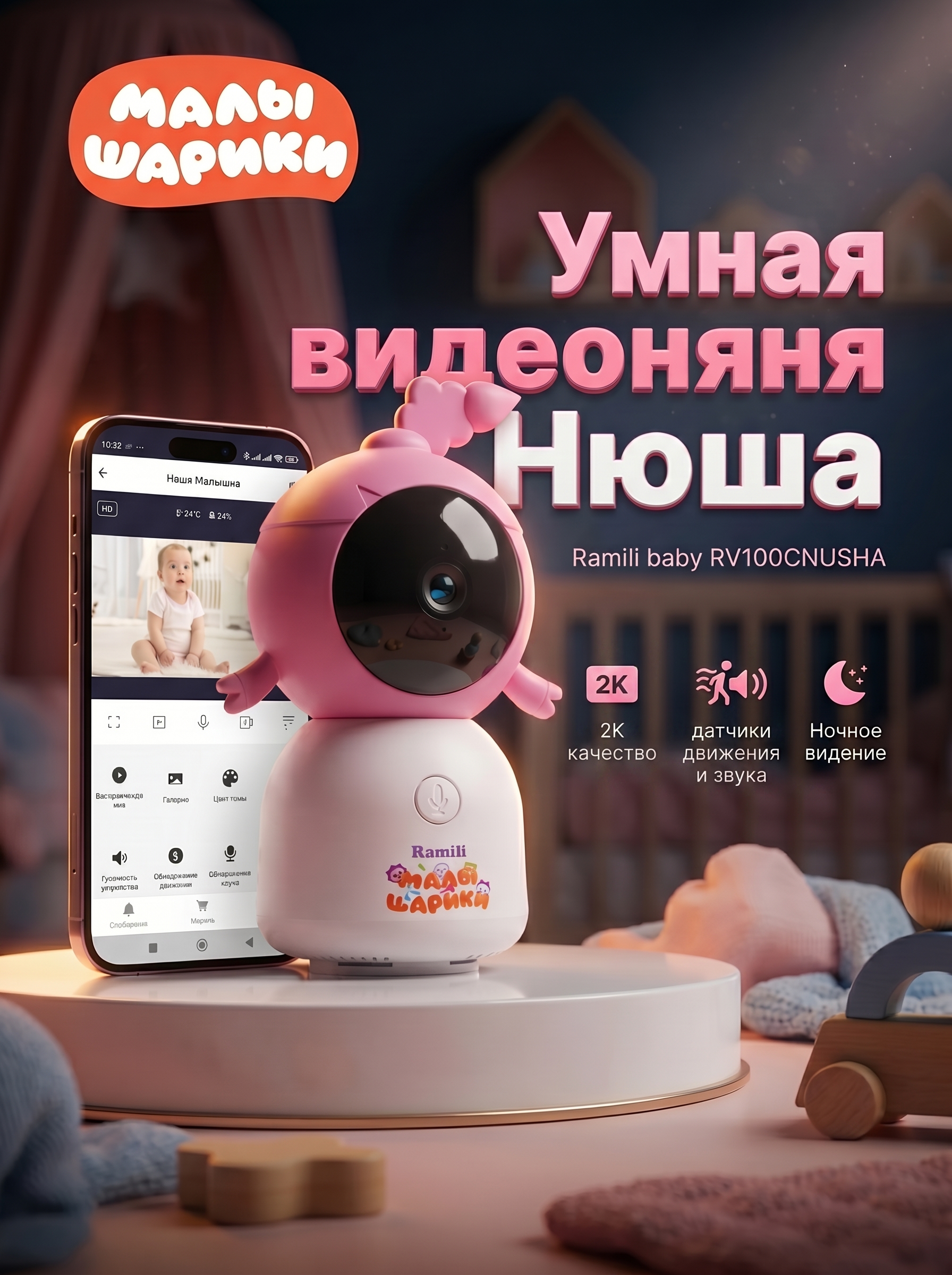 Изображение товара Видеоняня Ramili Малышарики Нюша Wi-Fi 2K с поворотом и ночным видением