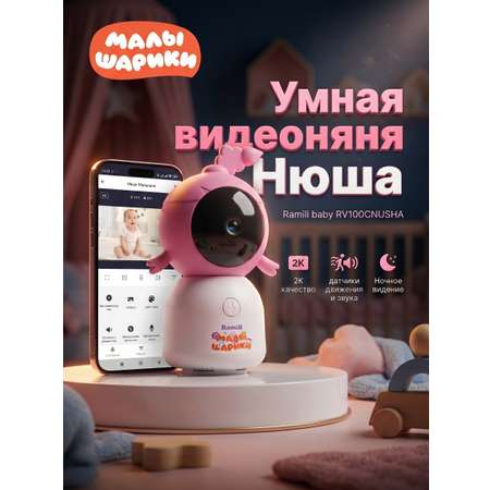 Видеоняня Ramili Малышарики Нюша Wi-Fi 2K