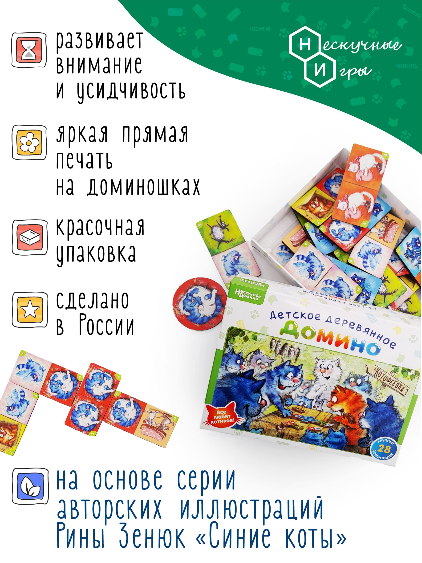 Настольная игра Нескучные игры Домино - фото 3