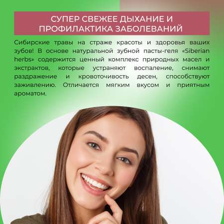 Зубная паста Siberina