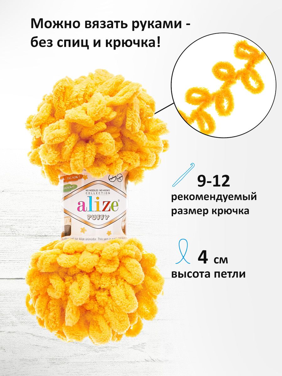 Пряжа для вязания Alize puffy 100 г 9 м микрополиэстер фантазийная плюшевая 216 желтый 5 мотков - фото 2