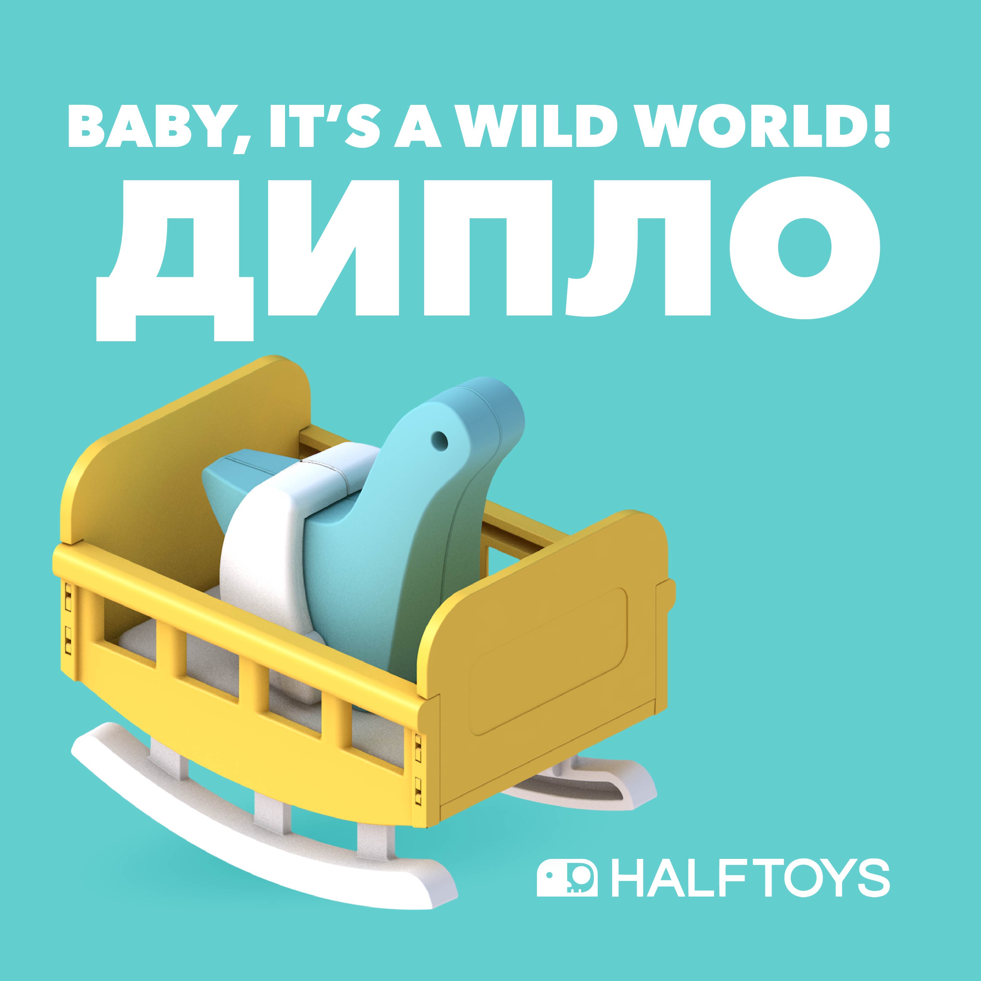 Игровой набор HALFTOYS Dino Дипло - фото 1