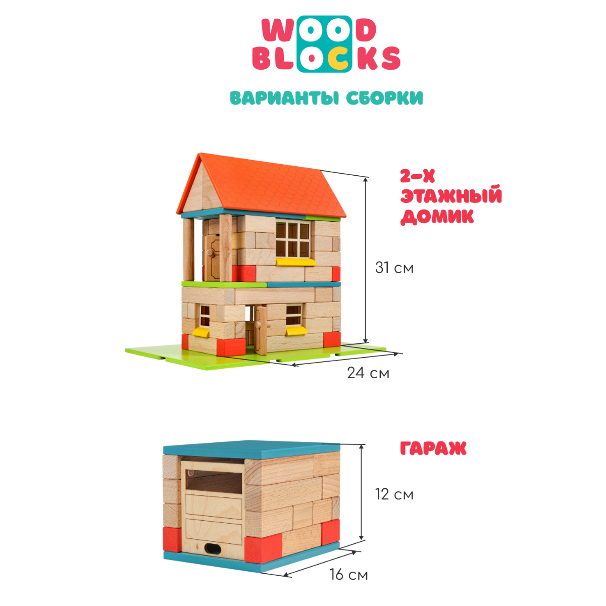 Конструктор WOOD BLOCKS Домики 4в1 деревянный 90 дет. - фото 2
