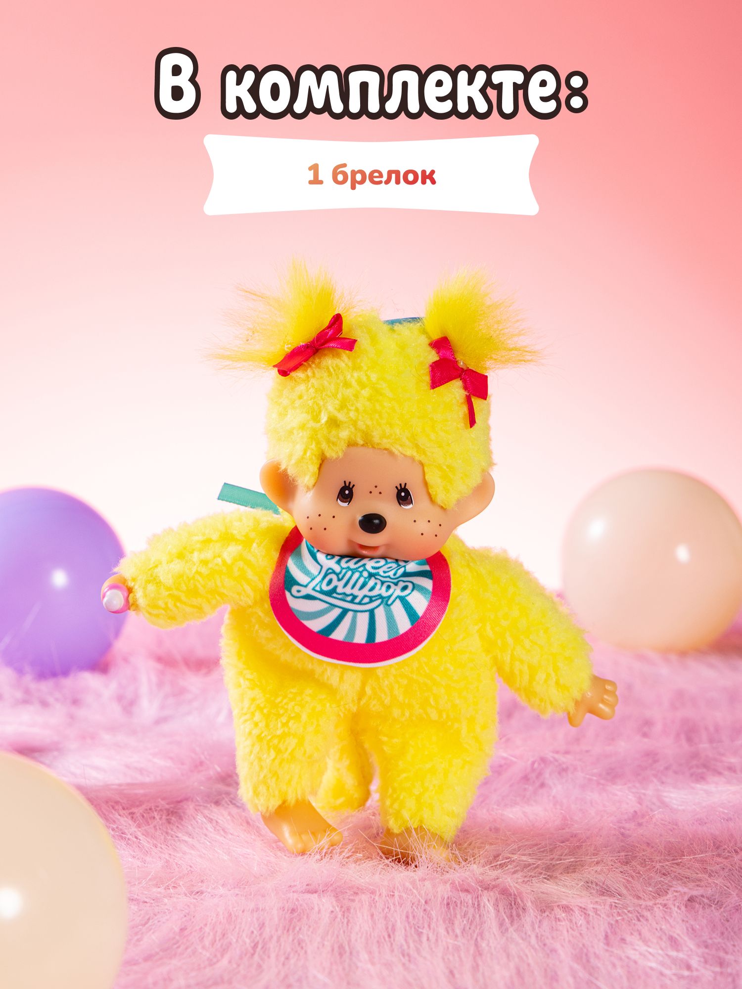 Брелок Monchhichi - фото 6