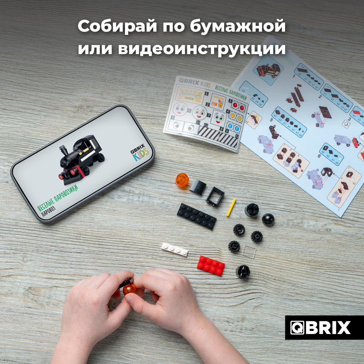 Конструктор QBRIX - фото 4