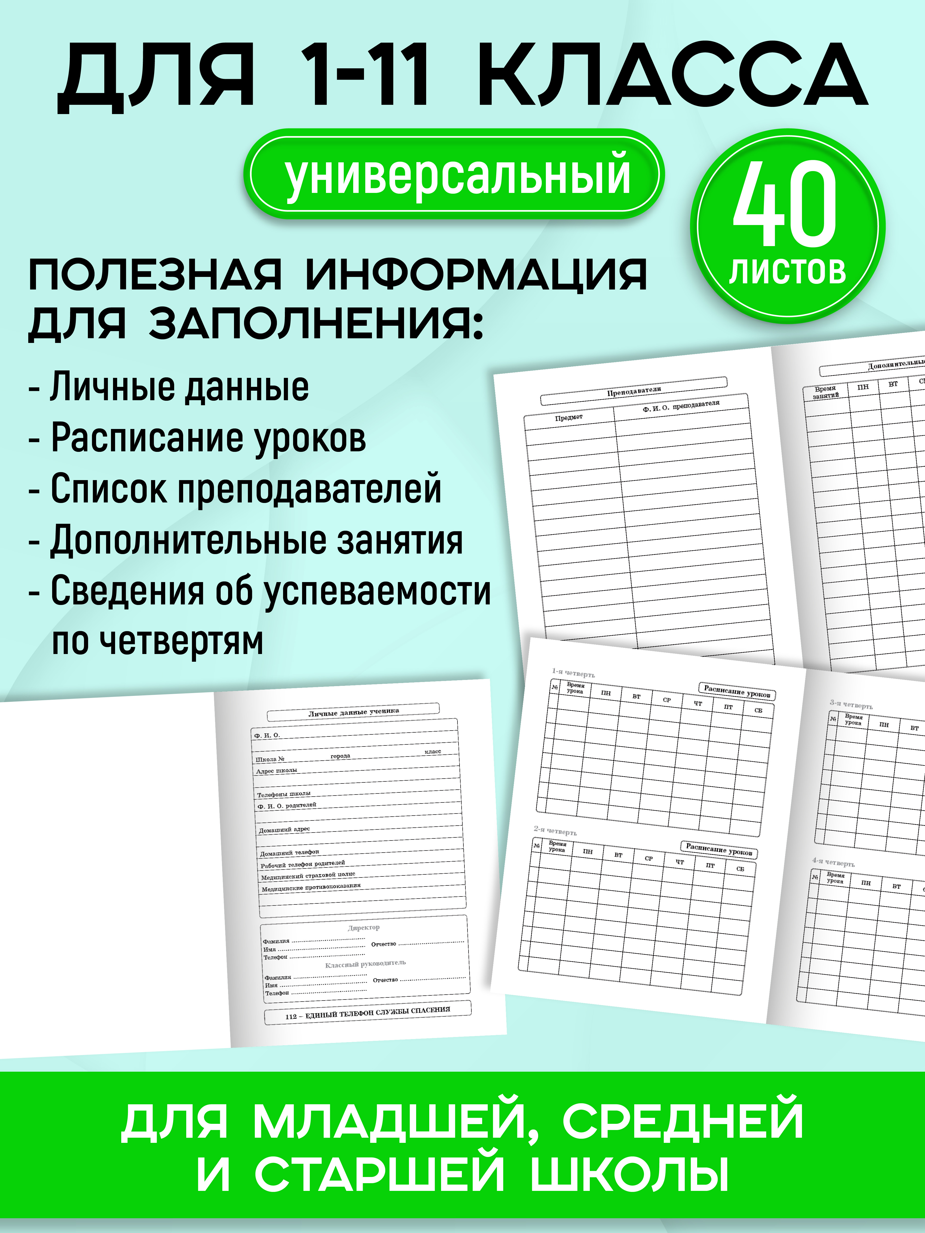 Дневник школьный Prof-Press 40 листов - фото 4